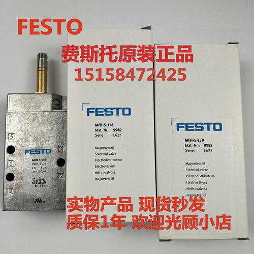 FESTO电磁阀 MFH-5-1/8-1/4 9982 6211 MFH-3-1/4-1/8 9964 7802