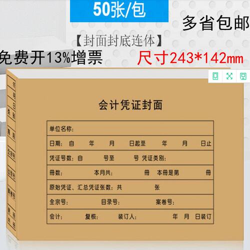 包邮金蝶会计记账凭证RM05增票大小封面连体243*142 封套凭证封面