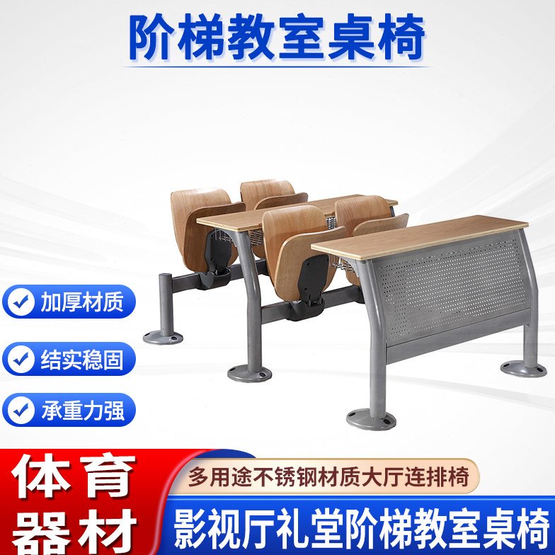阶梯教室课桌椅报告厅会议室连排椅礼堂椅铝合金学生课桌椅