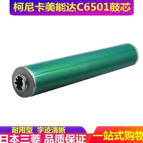 柯尼卡美能达C5500 C6500 C6501 500 550 8050 6550 鼓芯 感光鼓