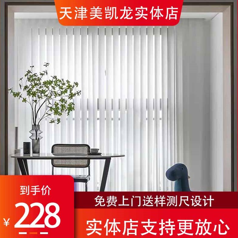 天津实体店窗帘梦幻帘垂直帘客厅卧室阳台办公室电动手动透光百叶