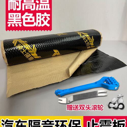 黑胶丁基胶止震板隔音棉 汽车吸音棉减震降噪全车自粘改装隔热