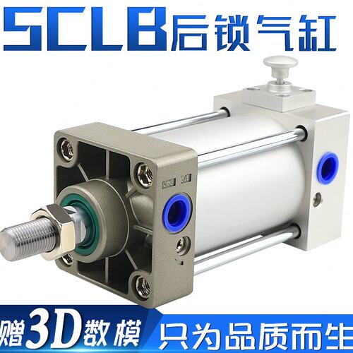 带锁气缸SCLB32/40/50/63/80x50-100-200-300-500S后锁标准气缸