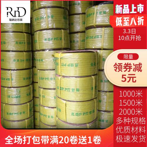 半自动打包带机用包装带全新pp塑料热熔黄色捆扎纸箱编织带手打带