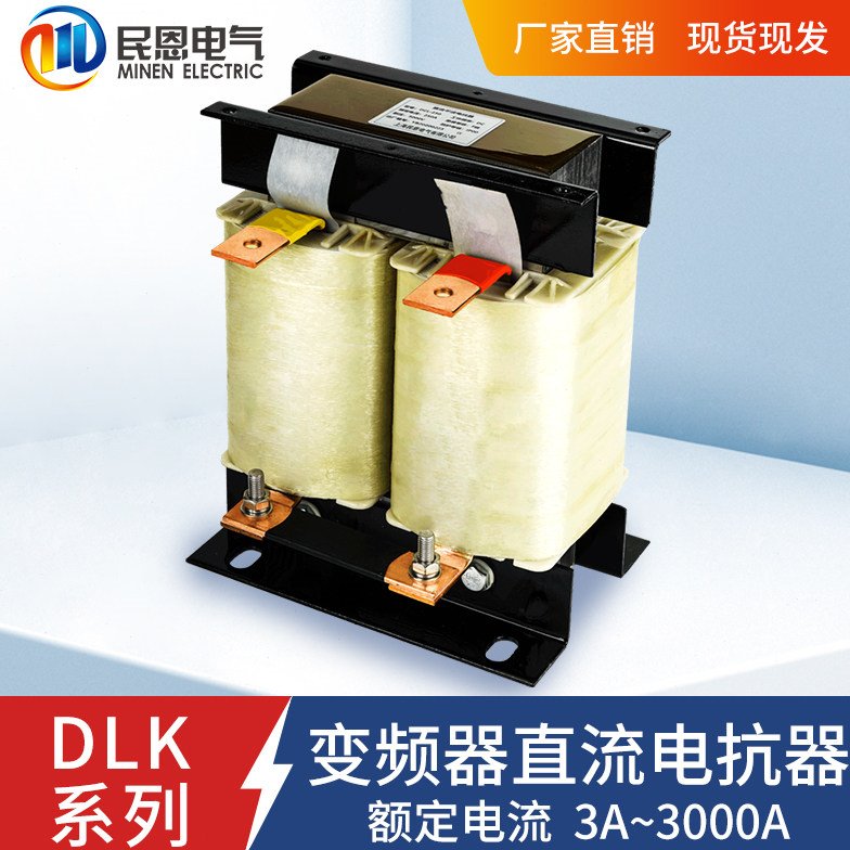 变频器专用直流平波电抗器DCL18.5kw22kw30KW37KW45KW55KW整流