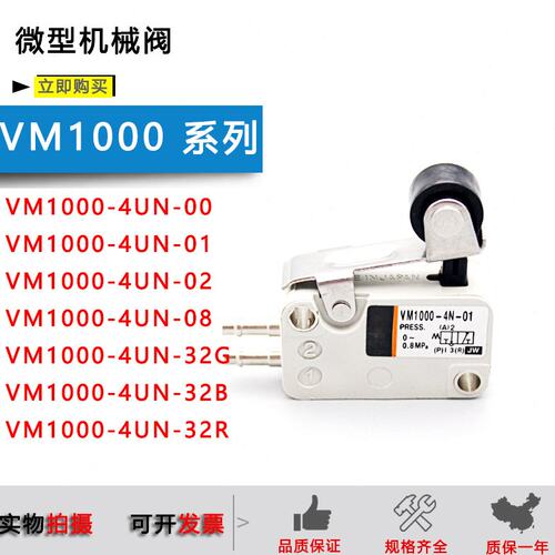 原装微型机械阀/气控阀VM1000-4UN-00/01/02/08/32G/32B/32R