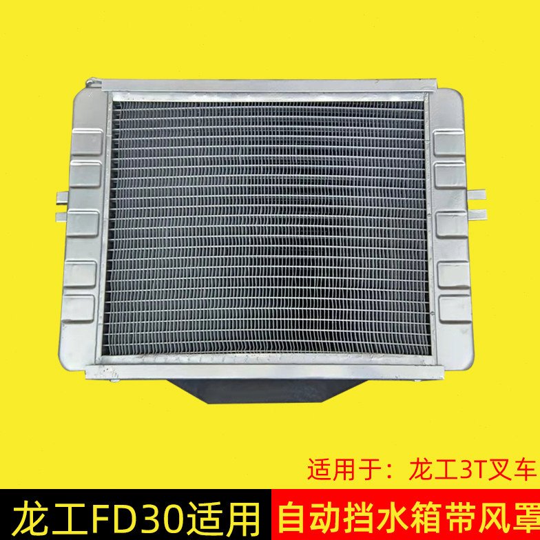 龙工3TFD30自动水箱带风罩