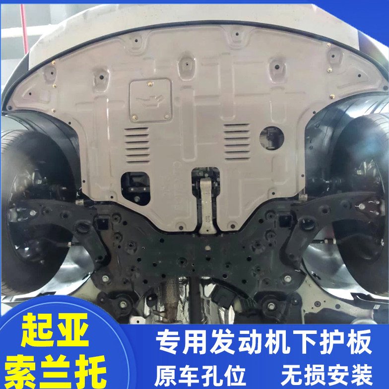 起亚佳乐/霸锐/嘉华/凯尊/K7/极睿/15款索兰托/福瑞迪底盘下护板