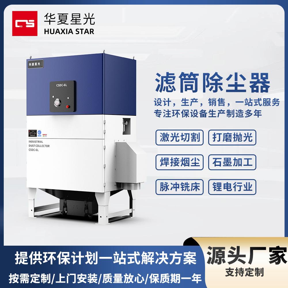 工业滤筒除尘器 焊接烟尘收集器除尘设备单机脉冲移动六筒除尘器