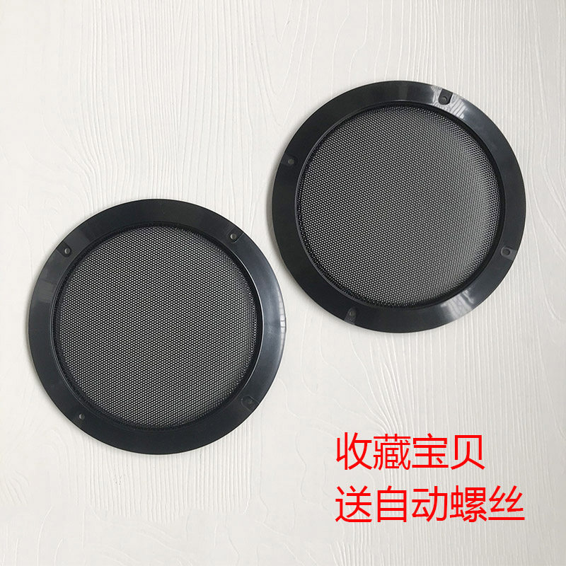 汽车音响喇叭网罩3寸4寸5寸6.5寸8寸10寸 改装低音炮扬声器装饰圈