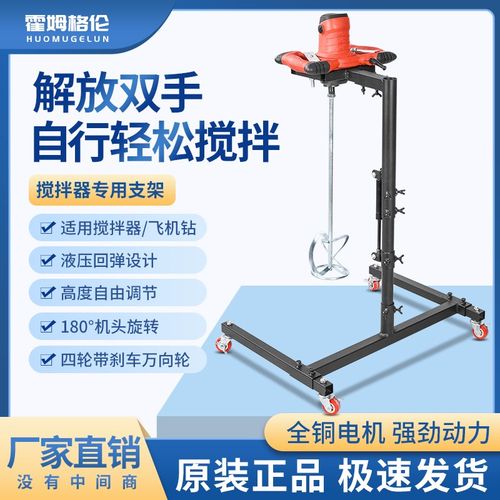 搅拌机固定架水泥涂料腻子粉大功率飞机钻方向盘搅拌机搅拌支架