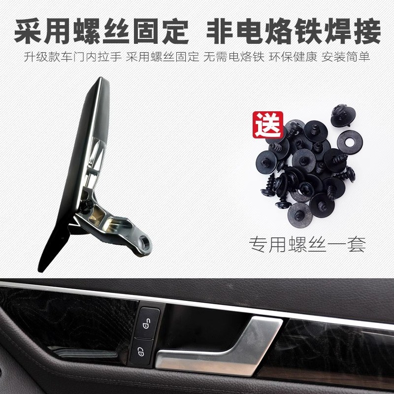 适用C180C200车门内拉手把手开门门把手W204GLK300 C260C300L