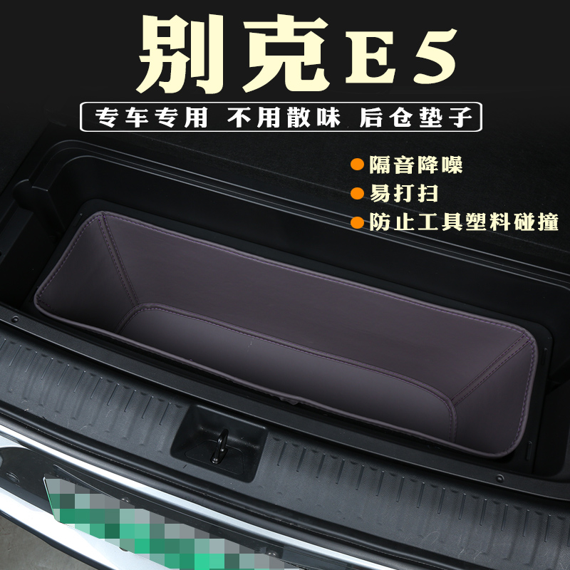 24款别克E5后备箱垫储物垫改装饰底板下层储物仓储物槽储物盒防水