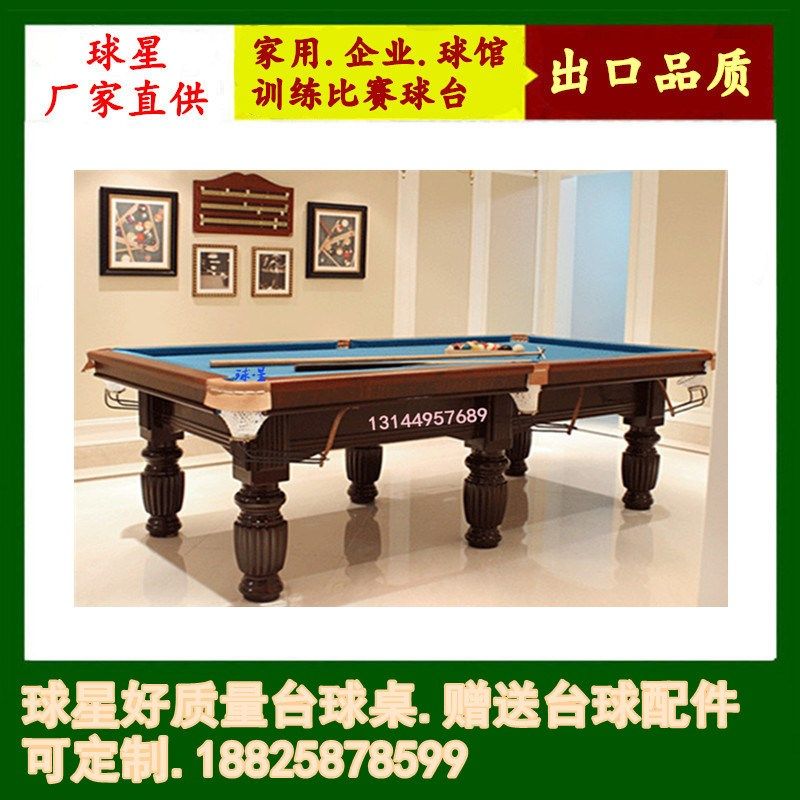 台球桌价格是多少台球桌子价格一套台球桌多少钱球星台球桌牌价格