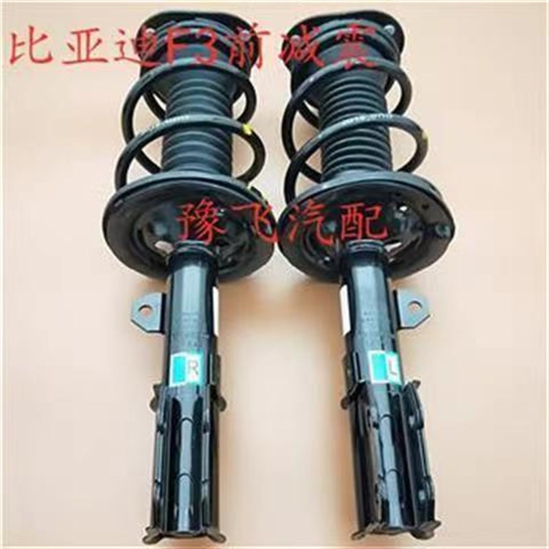 比亚迪S6/S7前后减震器总成BYDS6/S7机芯黄海旗胜V3避震器