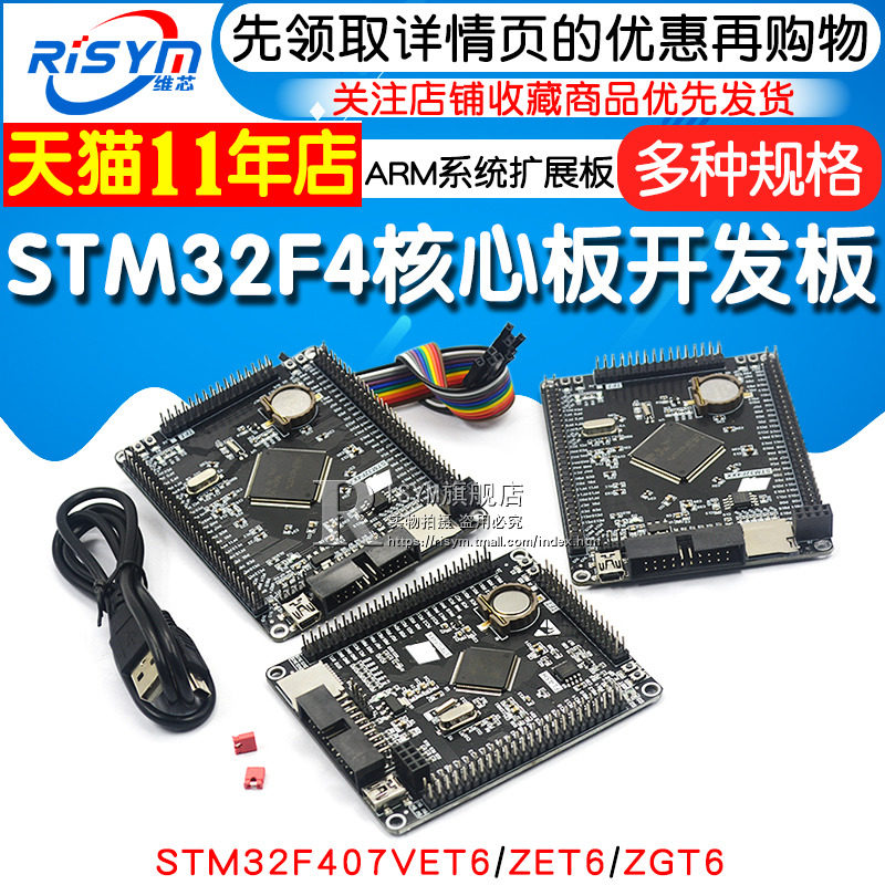 STM32F407ZGT6 ZET6 VET6开发板STM32核心板M4ARM系统扩展版学习