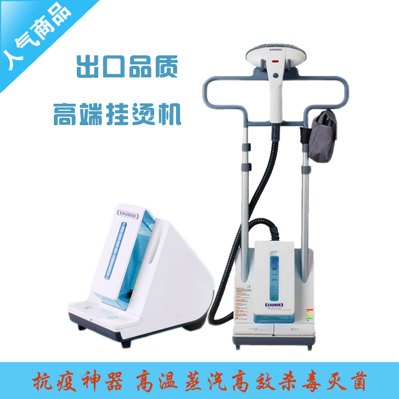 原装德国ZAUBER 出口家用手持双杆蒸汽挂烫机立式电烫斗挂式熨斗
