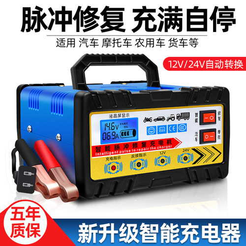 电瓶充电器12v24v大功率汽车电池车用蓄电池通用型纯铜智能充电机