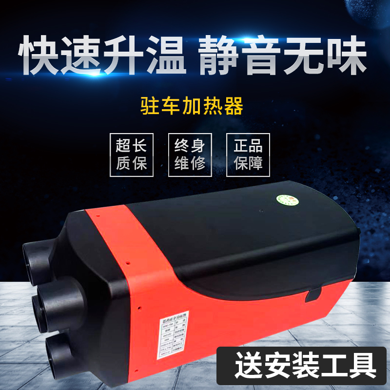 柴暖驻车加热器电动车三轮汽车12v24v燃油取暖一体机柴油暖风机