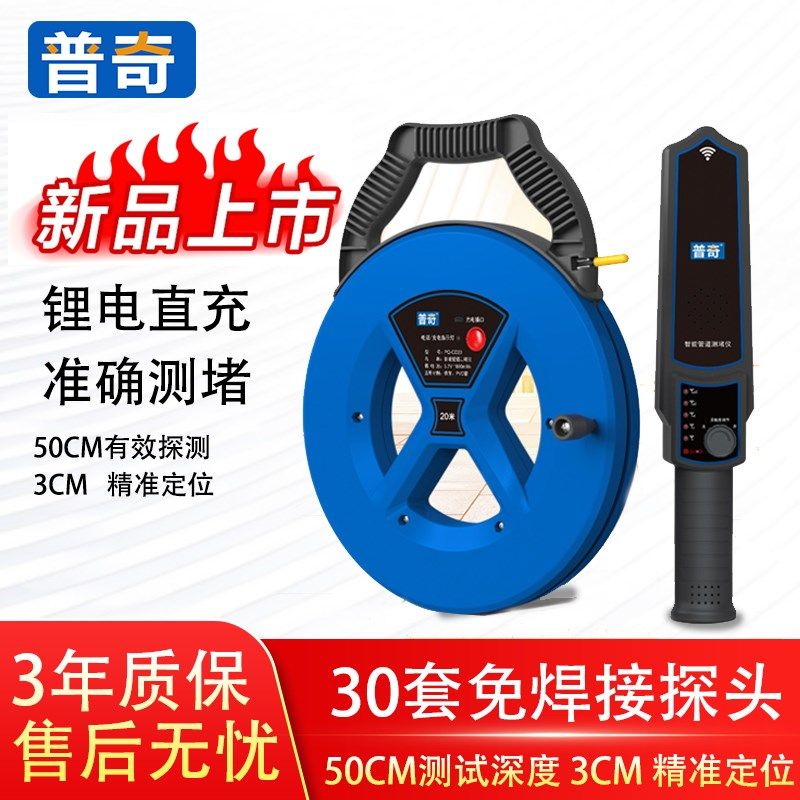 普奇智能测堵仪管道堵漏仪PVC穿线管排堵器电工墙体疏通神器探头