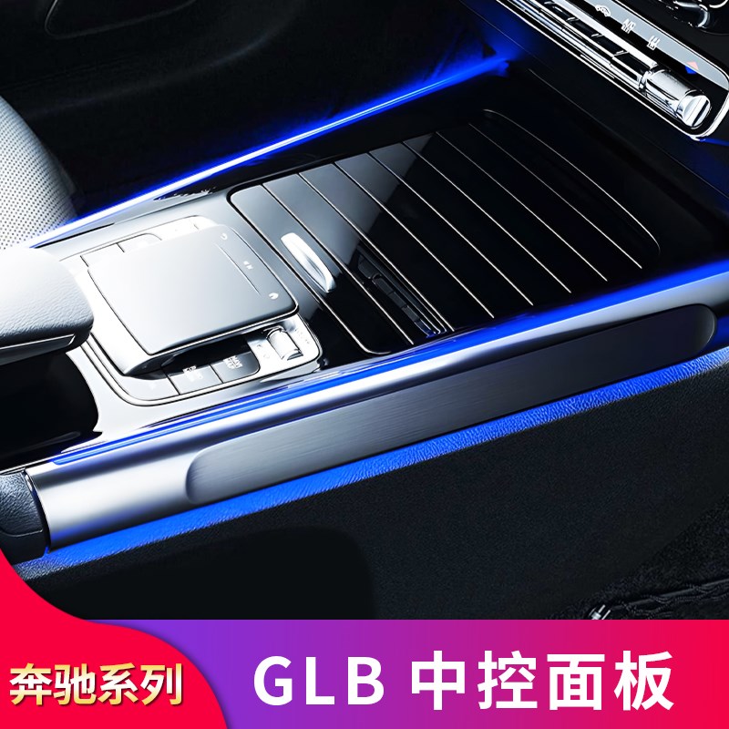 适用GLB200 GLA200 EQB EQA中控保护面板手托盖板车门喇叭罩