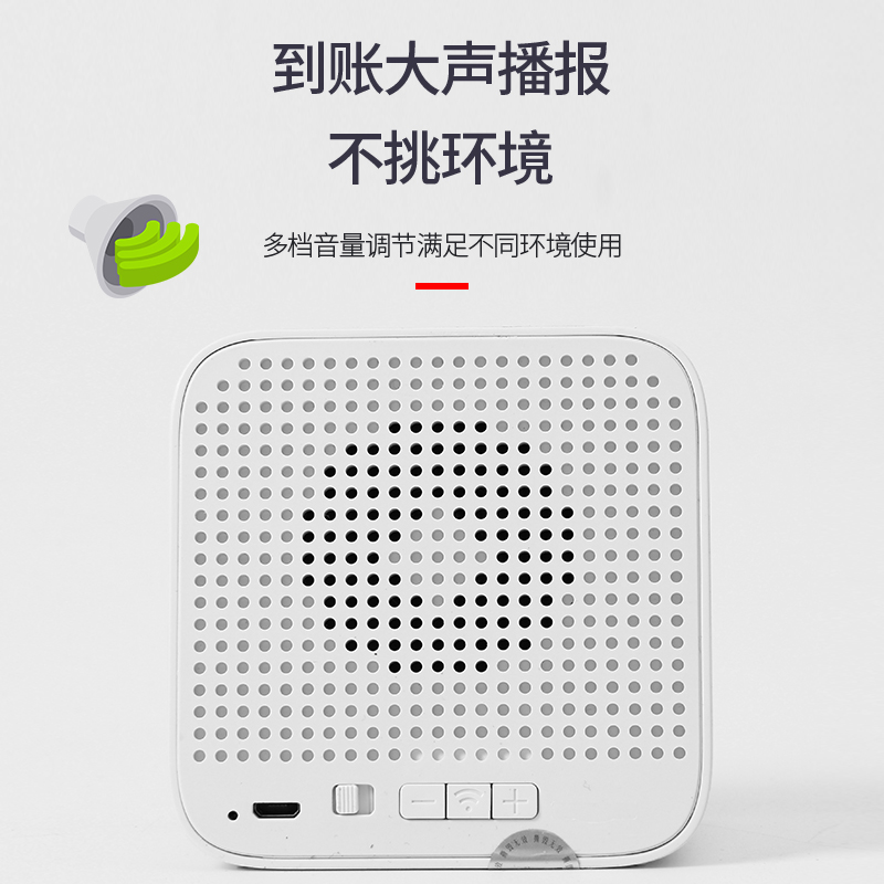 微邮付语音播报器微邮付云喇叭4g收钱音响邮政银行收款收银提示