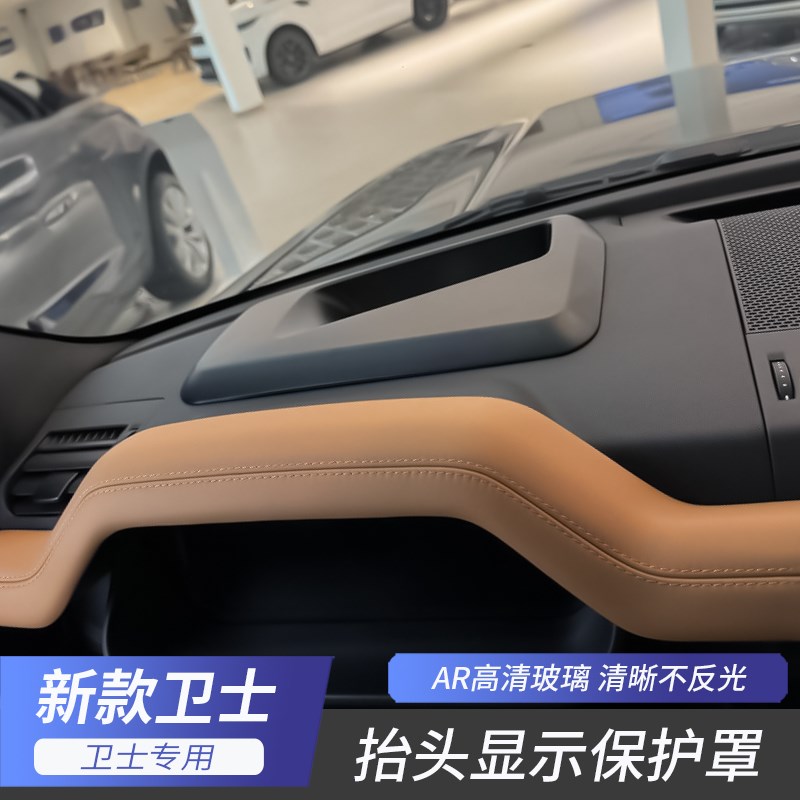 适用于20-25款路虎卫士HUD抬头显示保护罩防尘盖内饰改装