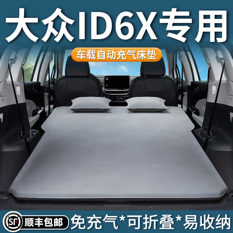大众id6x汽车自动充气床车载床垫后备箱睡觉神器后排睡垫气垫用品