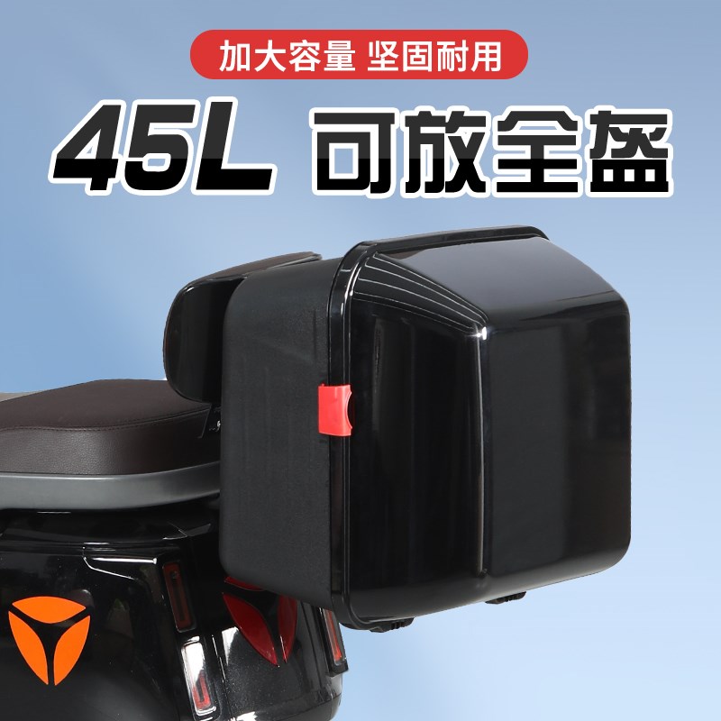 电动车后备箱大容量45L适用小牛台铃九号爱玛储物后尾箱10种颜色