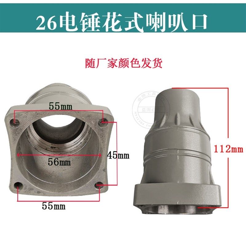 26电锤配件22/26电锤喇叭口外壳 26电锤前筒子单用双用两用二用
