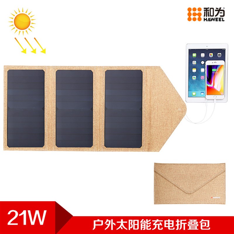 太阳能电池板21W5V户外太阳能充电包 应急太阳能手机充电行动电源