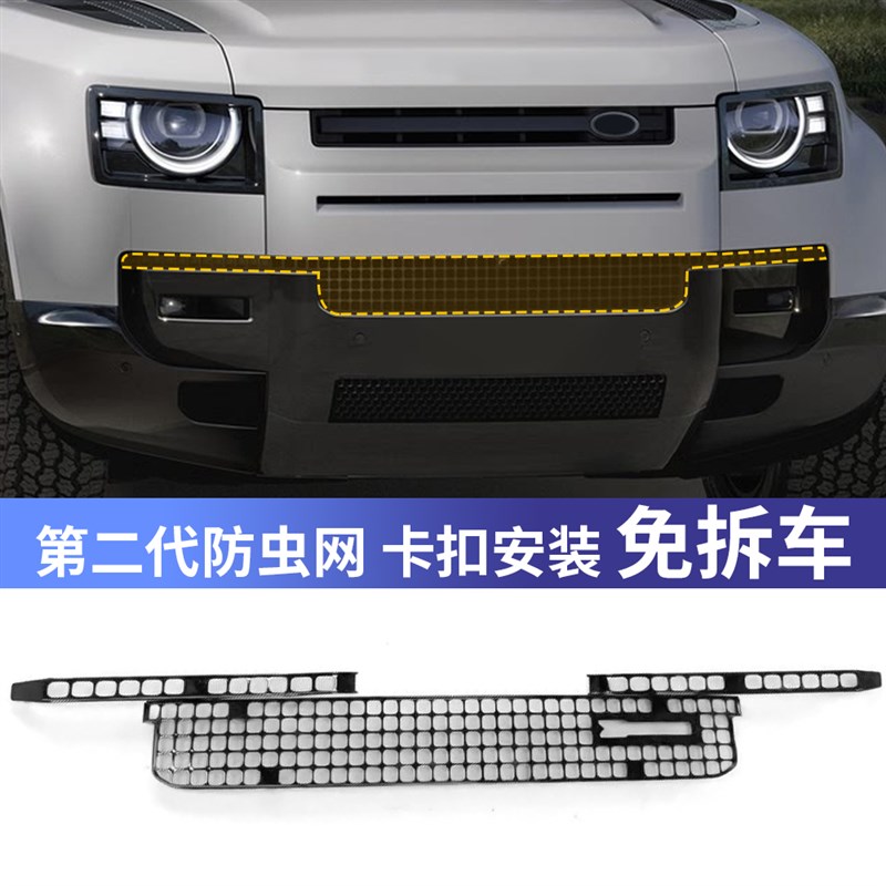 适用路虎20-25款卫士110中网水箱防虫网90进气口防护罩卡扣免拆车