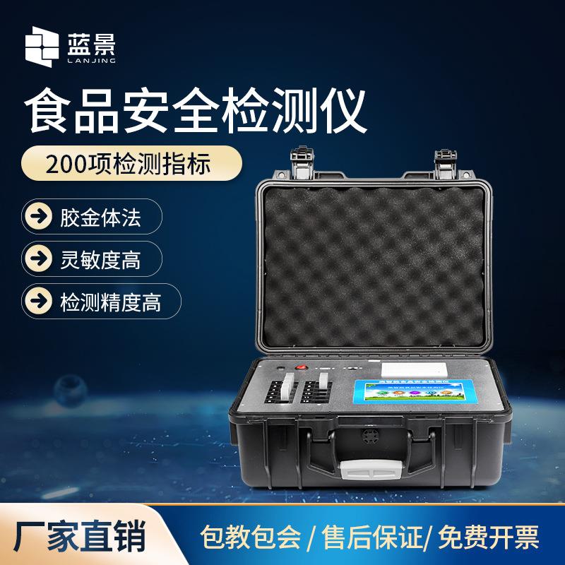 多功能食品安全检测仪果蔬农药残留病害肉重金属兽药残留检测仪
