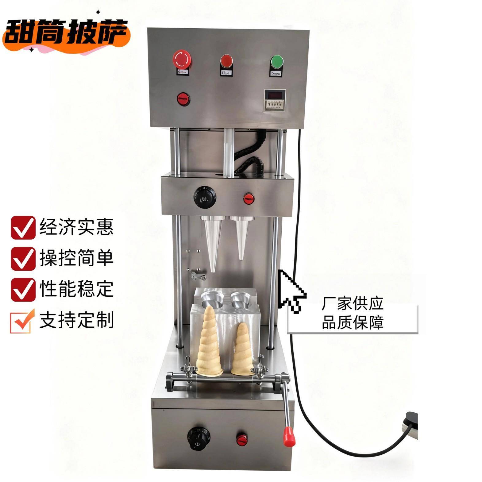 螺旋纹海螺披萨机全自动、单独控温蛋筒成型机夜市摆摊创业神器