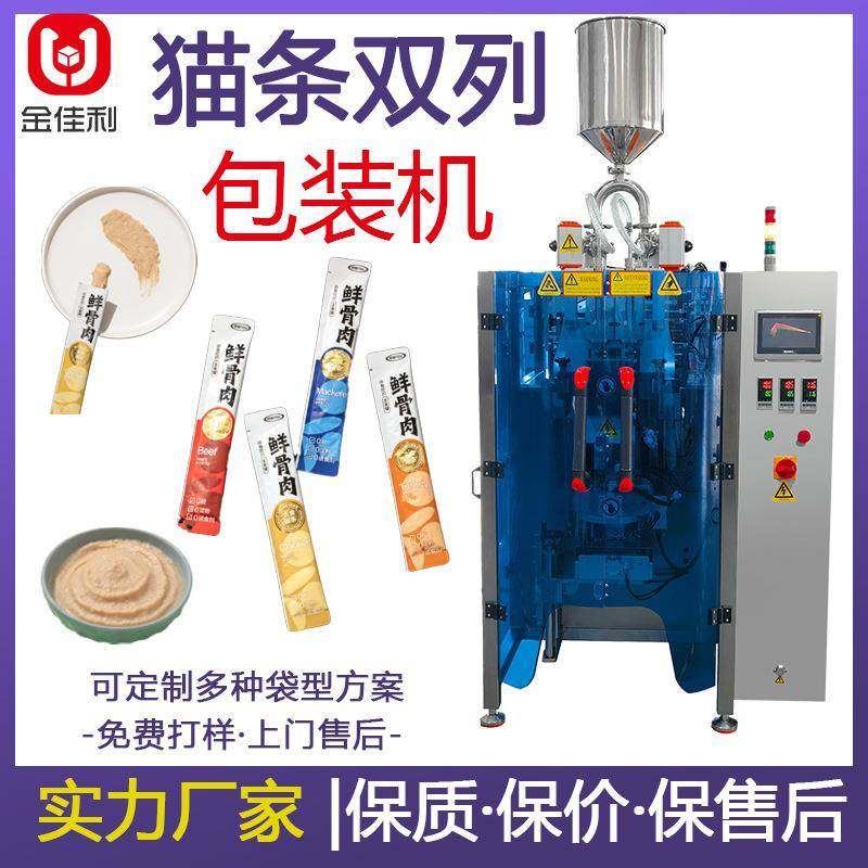 全自动猫条双列包装机高速宠物湿粮液体包装机软包装膏状灌装机,办公设备/耗材/相关服务,封口机,淘宝优惠券,粉丝福利购,淘宝优惠卷