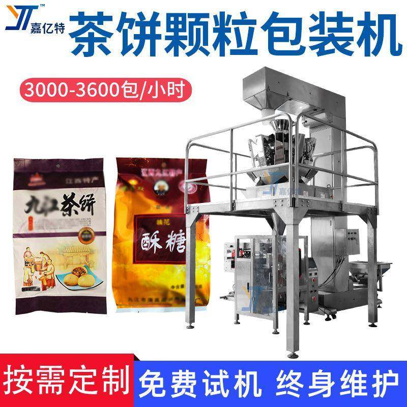 茶饼组合电子秤包装机糖酥定量下料灌装袋装机传统糕点高速分装机