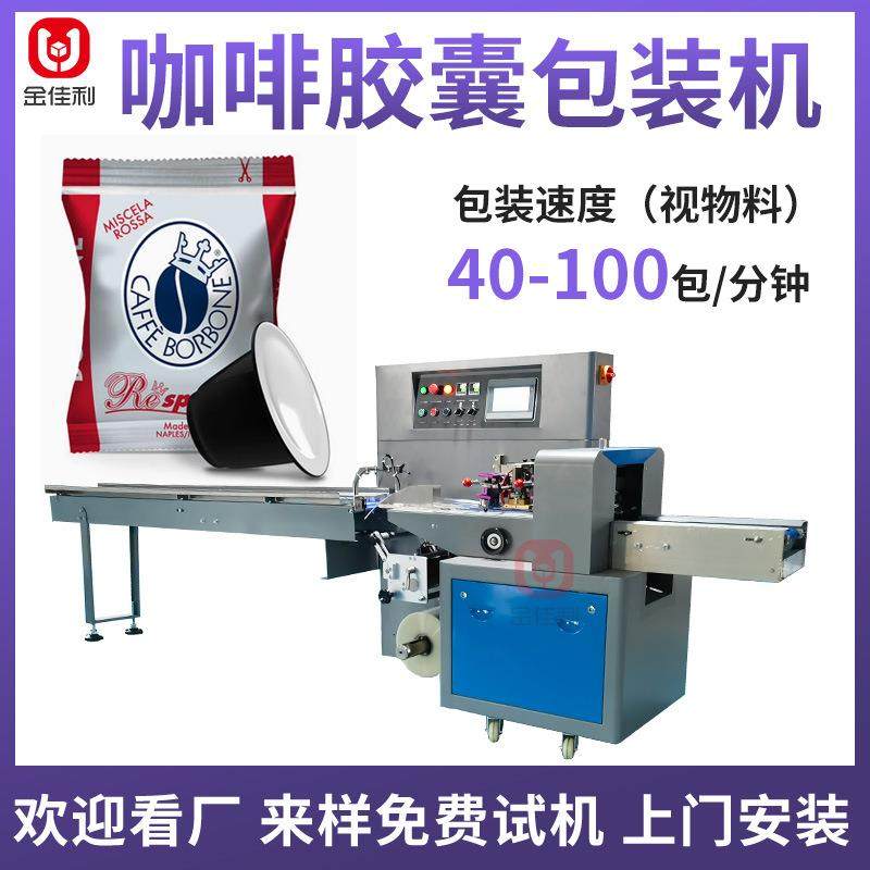 咖啡胶囊独立外袋包装机袋装蜜头包装机全自动勺蜜枕式包装机,办公设备/耗材/相关服务,包装机,淘宝优惠券,粉丝福利购,淘宝优惠卷