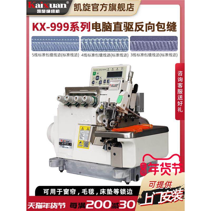 反向锁边机工业高速包缝机电脑直驱包边缝纫机三线四线拷边机,纺织面料/辅料/配套,其他纺织机械,淘宝优惠券,粉丝福利购,淘宝优惠卷
