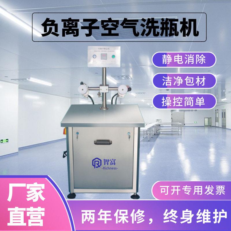 智富自动双工位负离子空气洗机塑料玻璃子除尘机净化吸附设备