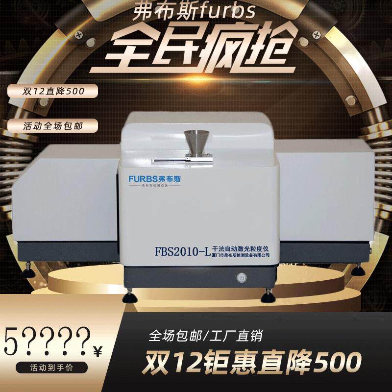 干法粉末激光粒度分布仪粒径分析仪湿法陶瓷粉大小测试仪