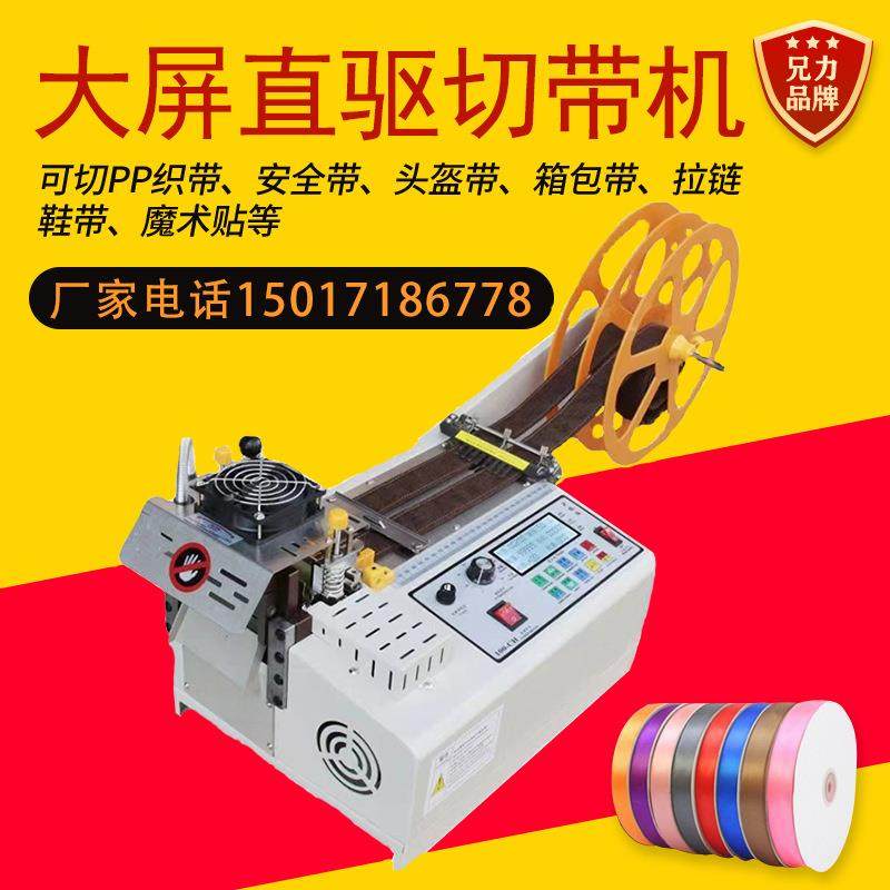 新款直驱全自动电脑裁断机冷热切带机魔术贴织带缎带松紧带剪带机,纺织面料/辅料/配套,其他纺织机械,淘宝优惠券,粉丝福利购,淘宝优惠卷