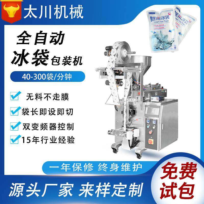 全自动四边封包装机快递保鲜冰袋包装机洗发水灌装机厂家直供,办公设备/耗材/相关服务,包装机,淘宝优惠券,粉丝福利购,淘宝优惠卷