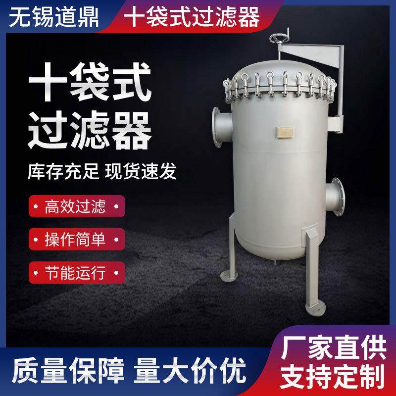 不锈钢过滤器源头厂家货源不锈钢袋式过滤器10袋式FNC-10D-2S