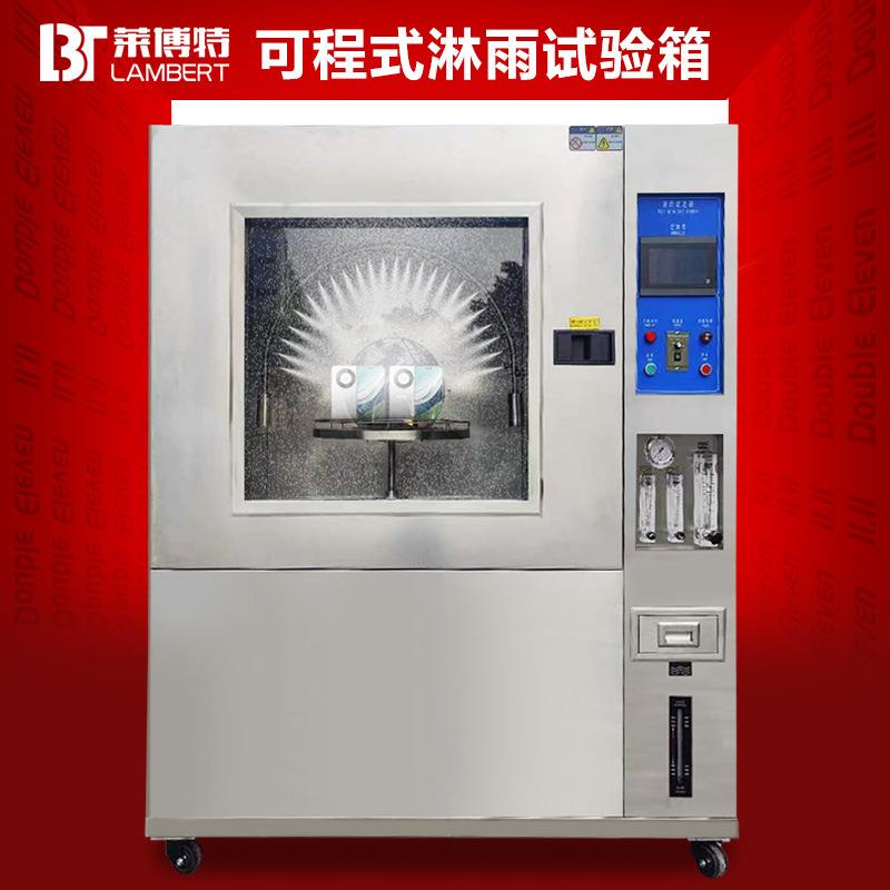 IPX34淋雨试验箱防水等级测试喷淋房渗水测试设备模拟雨水环境检