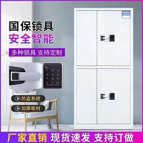 钢制加厚密码文件柜办公室资料档案柜国宝锁指纹电子保密柜