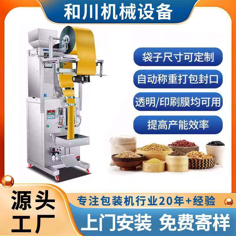 全自动包装机定量称重分装机颗粒粉末大米袋泡茶调料杂粮包装机,办公设备/耗材/相关服务,包装机,淘宝优惠券,粉丝福利购,淘宝优惠卷