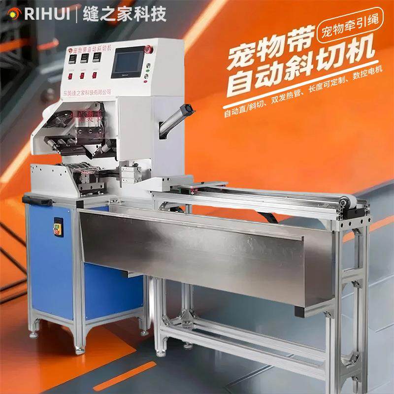 全自动宠物织带斜切机宠物带斜切机牵引绳带热切带机斜裁,纺织面料/辅料/配套,其他纺织机械,淘宝优惠券,粉丝福利购,淘宝优惠卷