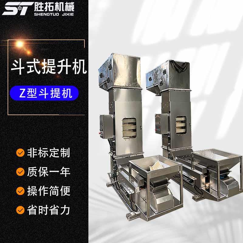 不锈钢斗式提升机3升斗提机花生瓜子Z型斗式提升机垂直输送上料机