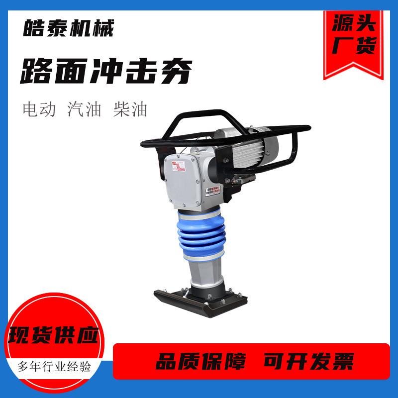 路面震动冲击夯厂家现货冲击夯电动汽油柴油夯土夯实机地基振动夯