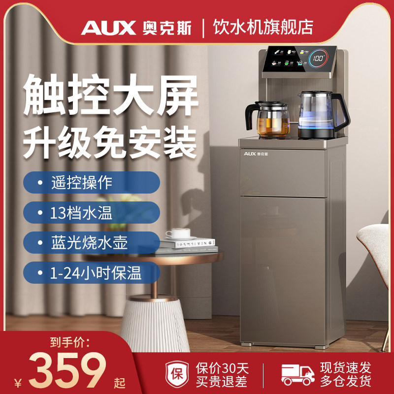奥克斯茶吧机家用立式下r置水桶全自动智能高端客厅2023新款饮水